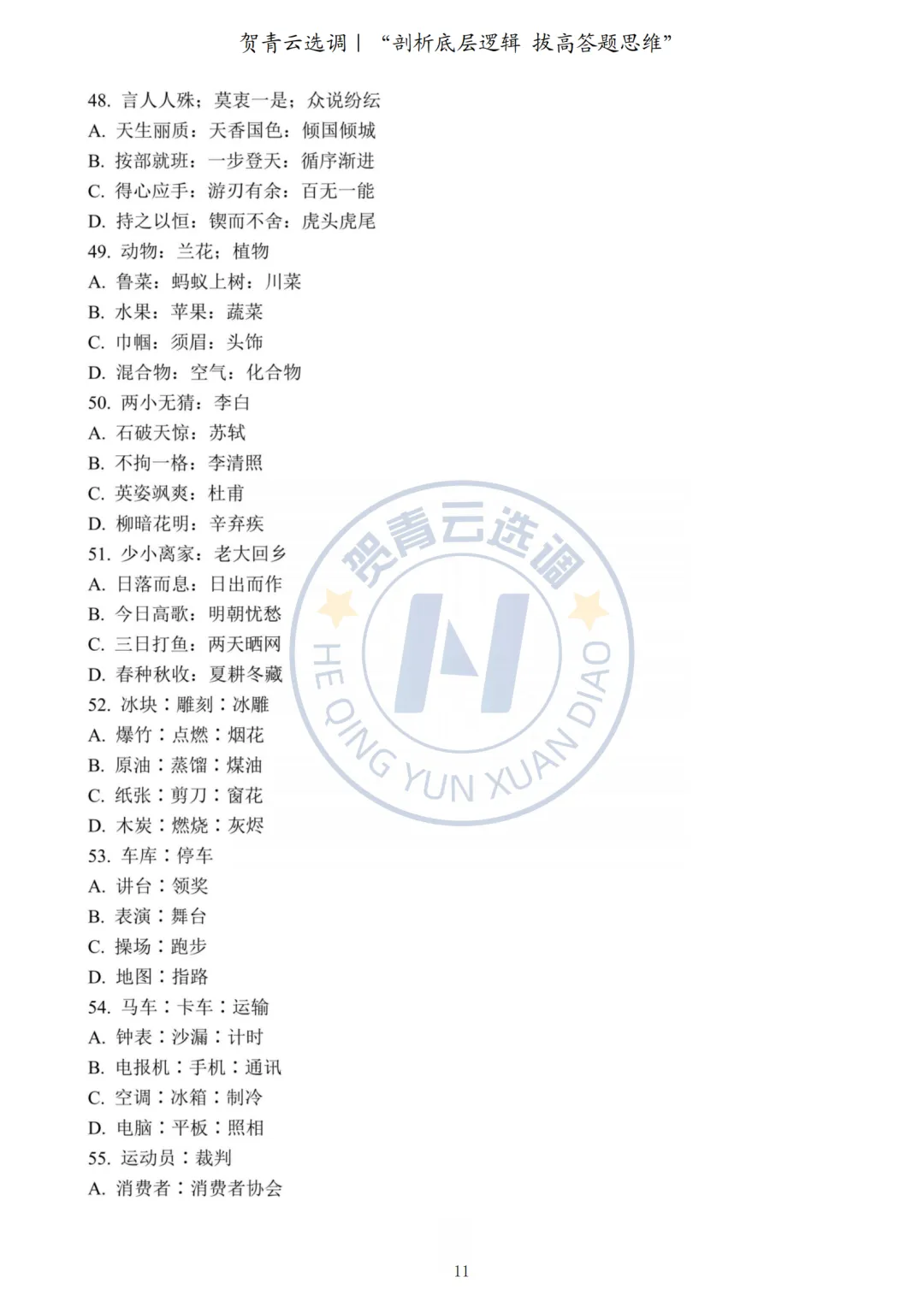 真题分享-451|2022年河南定向选调生录用考试《综合能力测试》 第11张