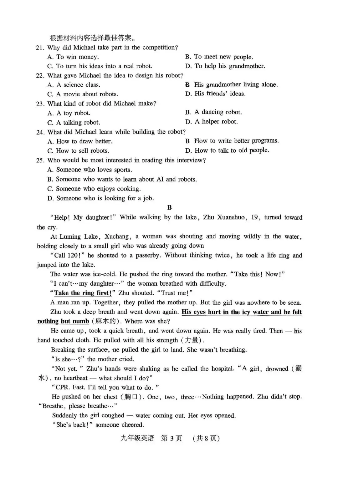 【一模真题】2026年许昌市中招一模试卷及答案(7科含听力) 第18张