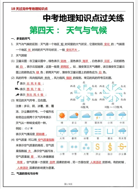 26中考临考《18天中考地理知识点考点过关练》PDF电子版附链接可下载打印 第4张