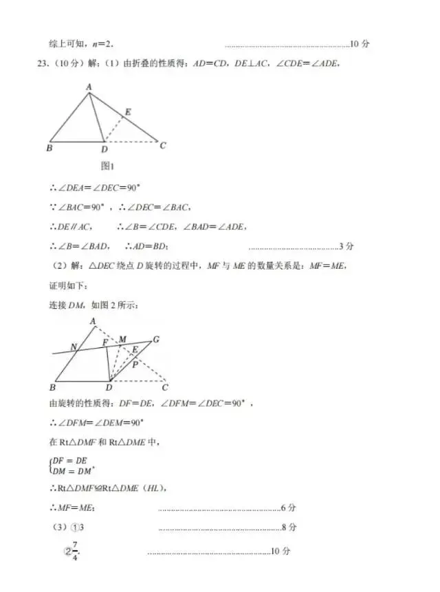 2026中考模拟第一次质检数学试卷 第11张