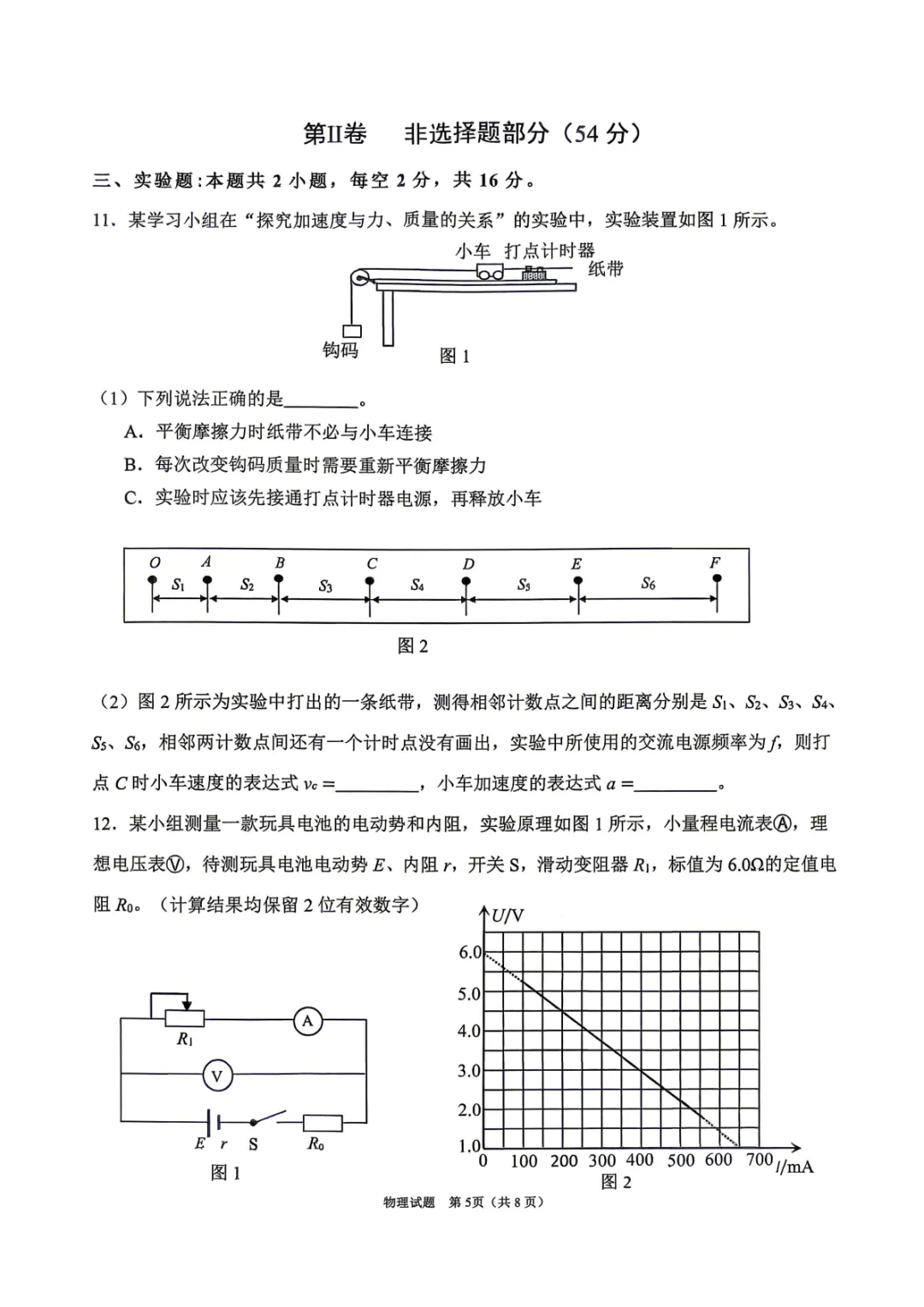 2026届高三【眉山二诊】试卷和答案 第36张