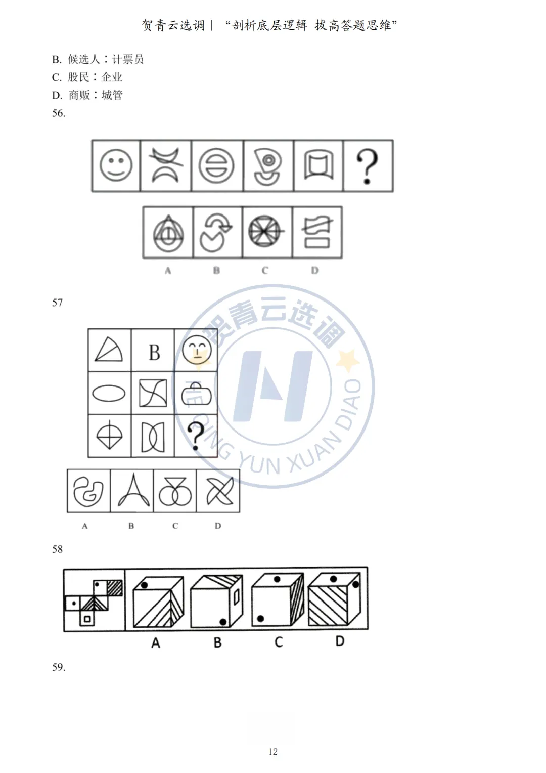 真题分享-451|2022年河南定向选调生录用考试《综合能力测试》 第12张