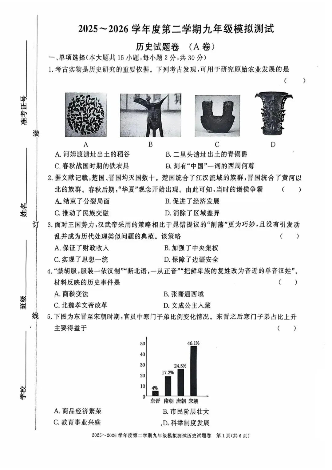 【一模真题】2026安徽省淮北濉溪县一模,(七科+答案+听力),可打印 第6张 【一模真题】2026安徽省淮北濉溪县一模,(七科+答案+听力),可打印 第6张