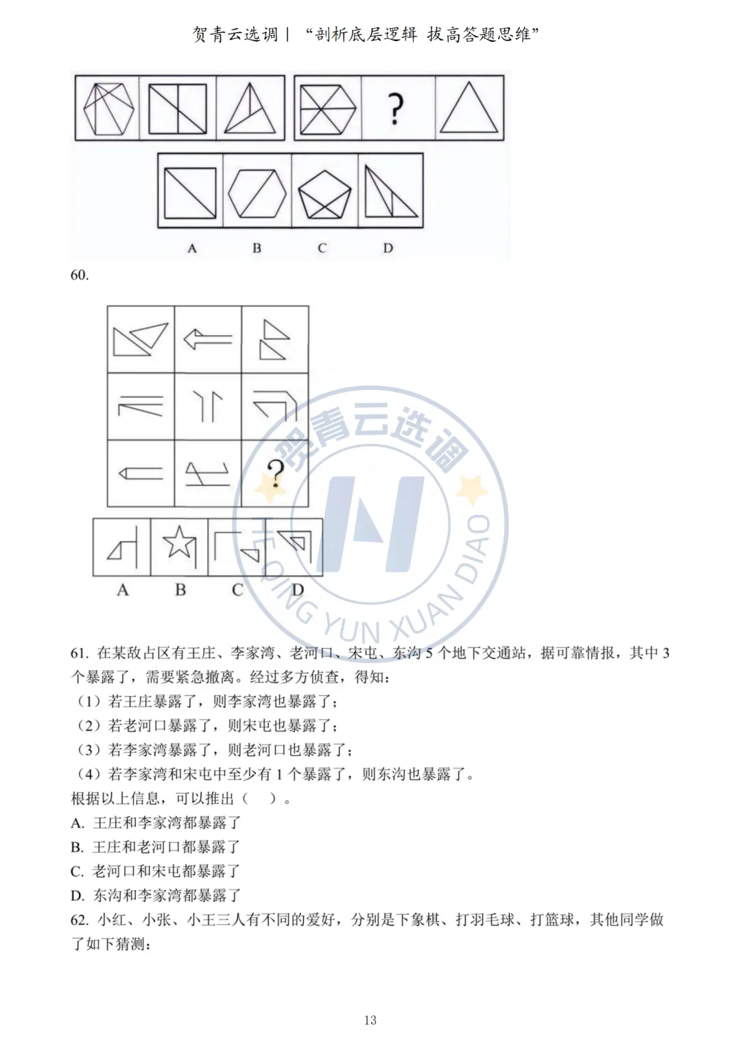 真题分享-451|2022年河南定向选调生录用考试《综合能力测试》 第13张