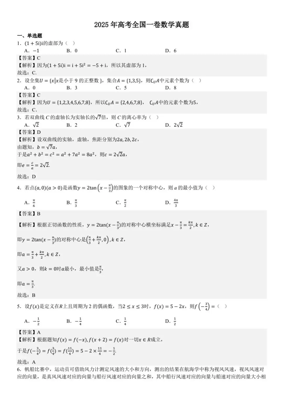 河南 2025年高考全国一卷数学真题及答案 第3张