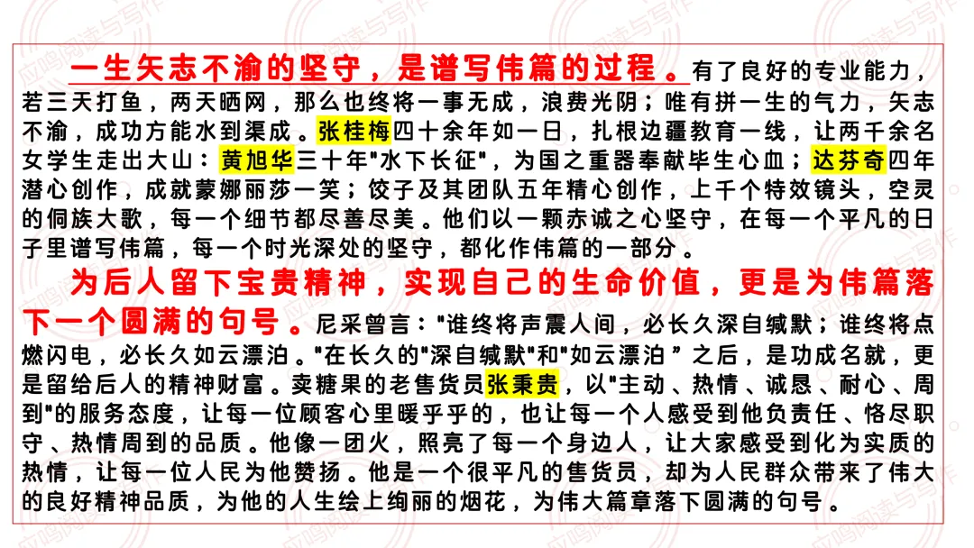 模拟考作文“本事·气力·留给后人”,学生作文佳作(附审题立意) 第8张