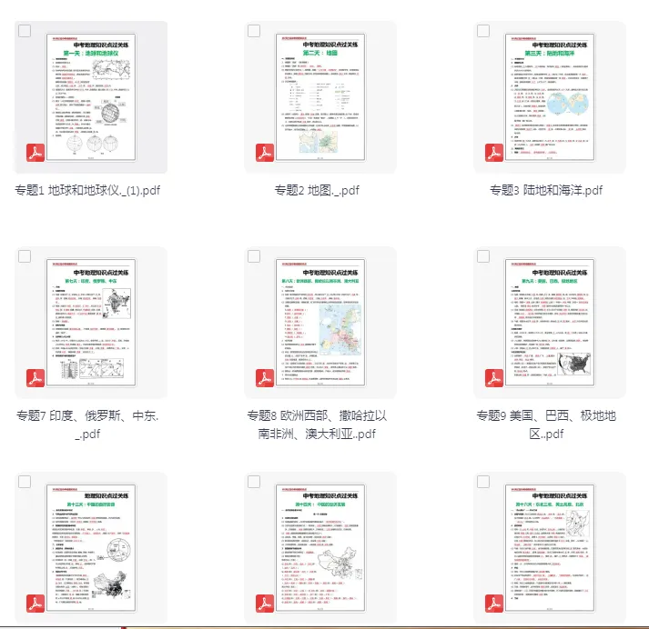 26中考临考《18天中考地理知识点考点过关练》PDF电子版附链接可下载打印 第5张