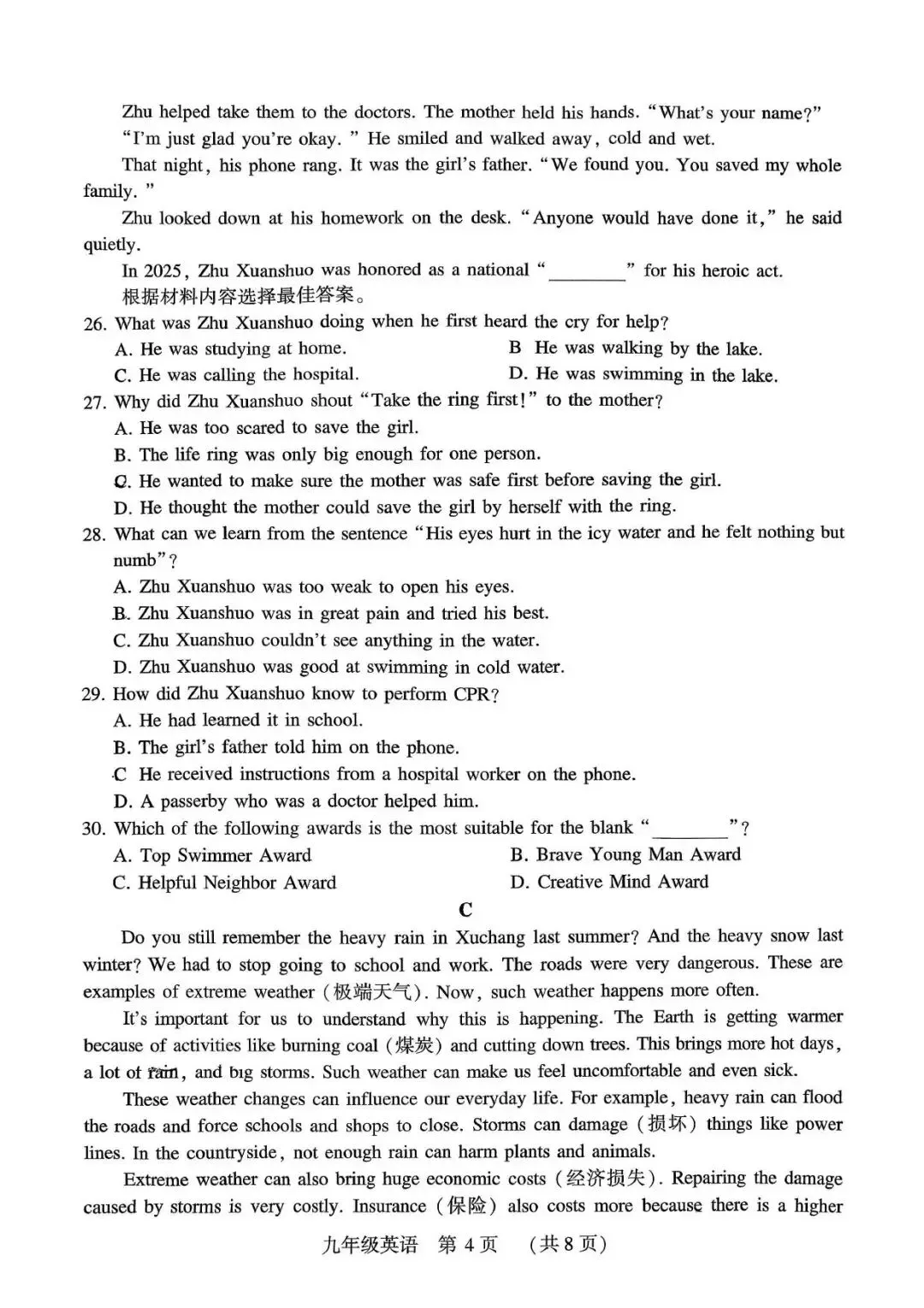 【一模真题】2026年许昌市中招一模试卷及答案(7科含听力) 第19张