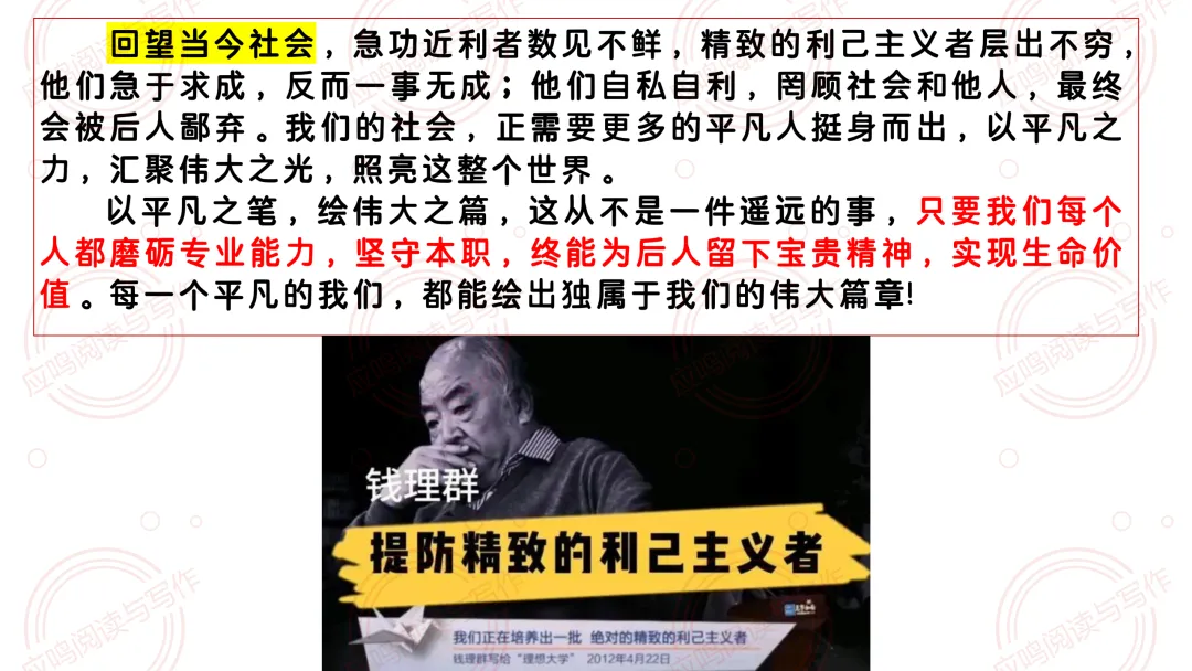 模拟考作文“本事·气力·留给后人”,学生作文佳作(附审题立意) 第9张