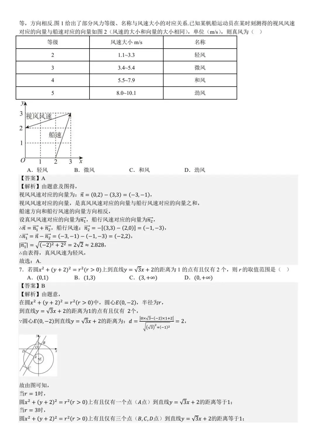 河南 2025年高考全国一卷数学真题及答案 第4张