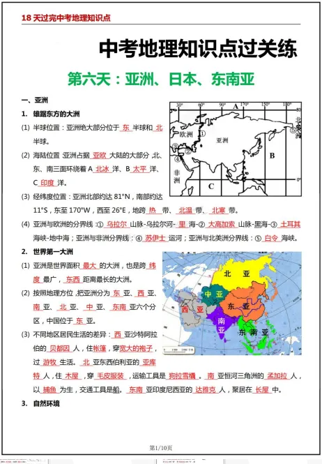26中考临考《18天中考地理知识点考点过关练》PDF电子版附链接可下载打印 第6张