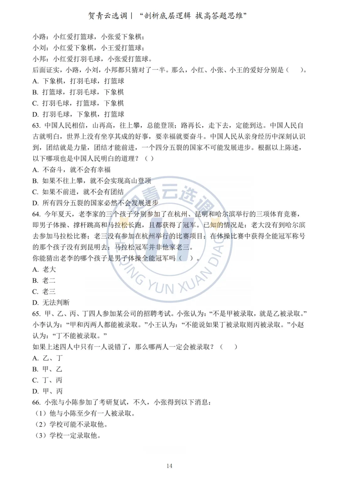 真题分享-451|2022年河南定向选调生录用考试《综合能力测试》 第14张