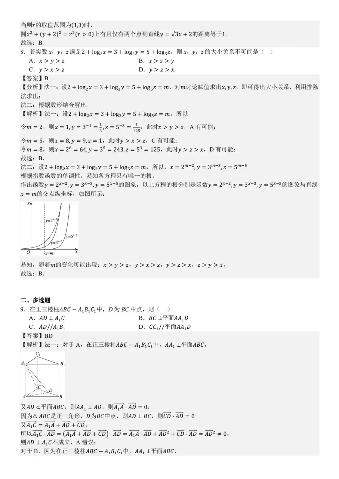 河南 2025年高考全国一卷数学真题及答案 第5张