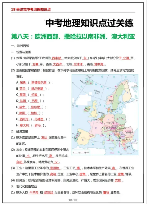 26中考临考《18天中考地理知识点考点过关练》PDF电子版附链接可下载打印 第7张
