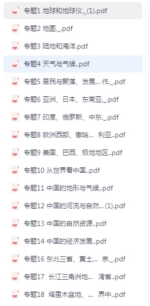 26中考临考《18天中考地理知识点考点过关练》PDF电子版附链接可下载打印 第8张