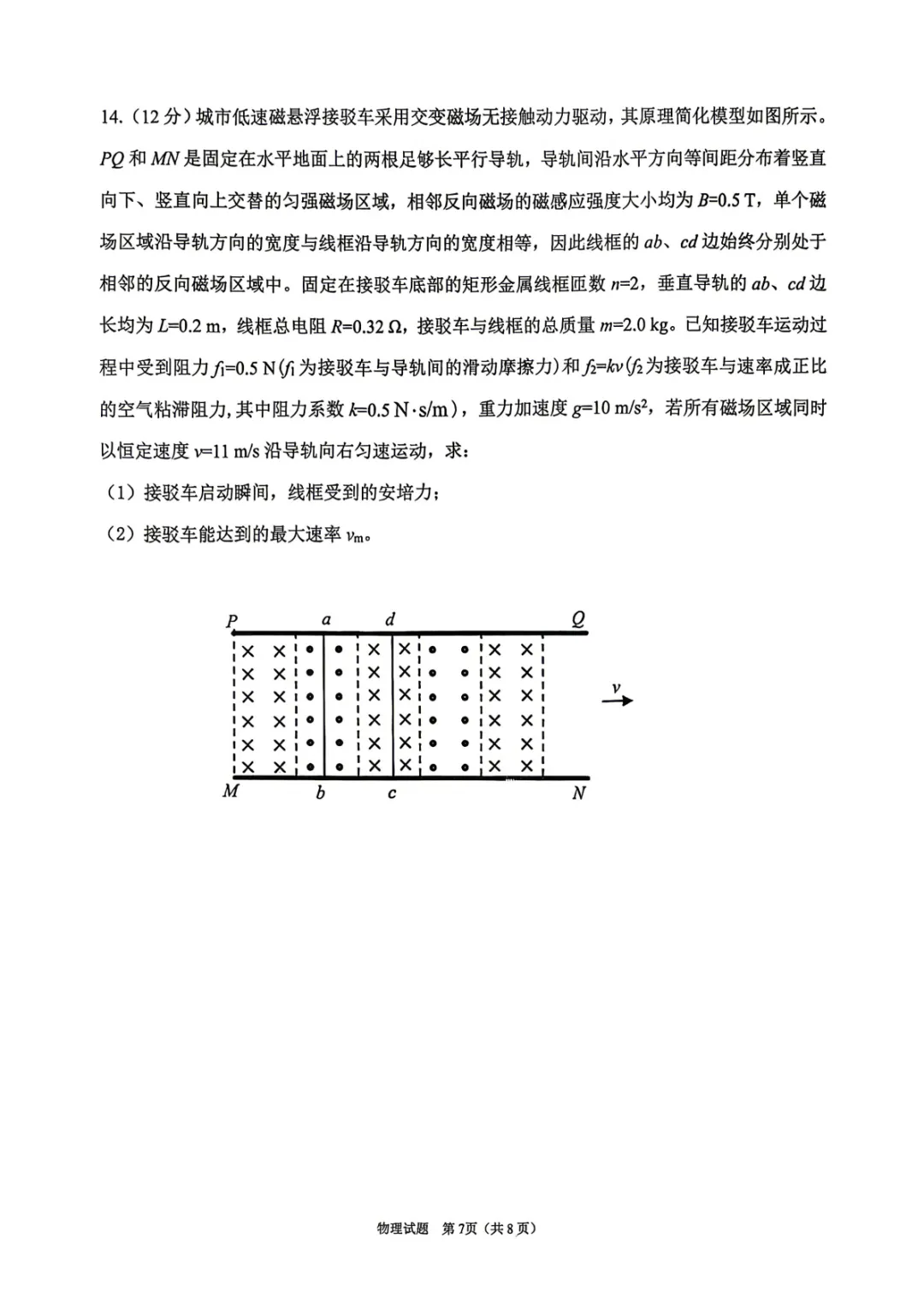 2026届高三【眉山二诊】试卷和答案 第38张