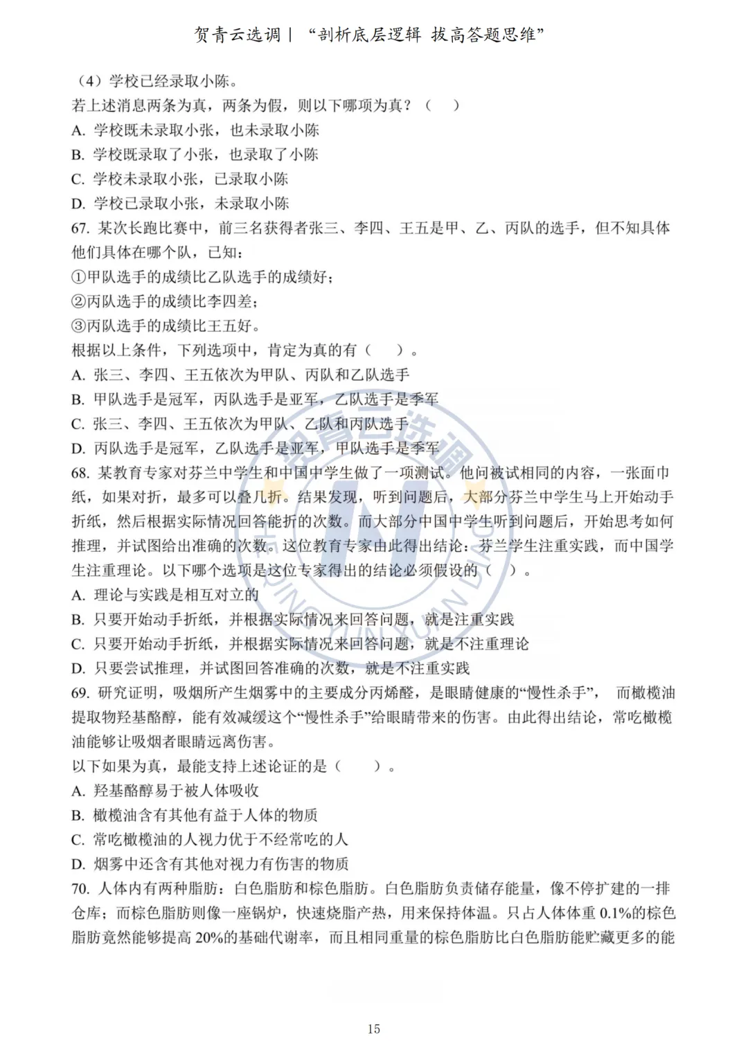 真题分享-451|2022年河南定向选调生录用考试《综合能力测试》 第15张