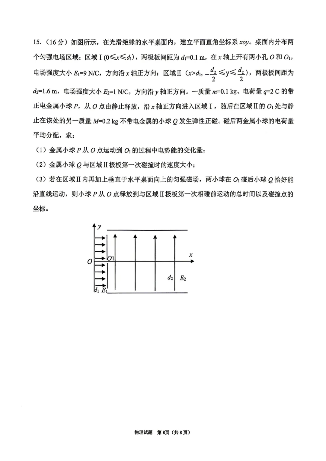 2026届高三【眉山二诊】试卷和答案 第39张