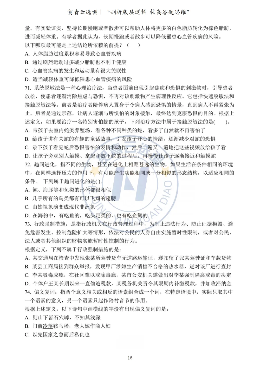 真题分享-451|2022年河南定向选调生录用考试《综合能力测试》 第16张