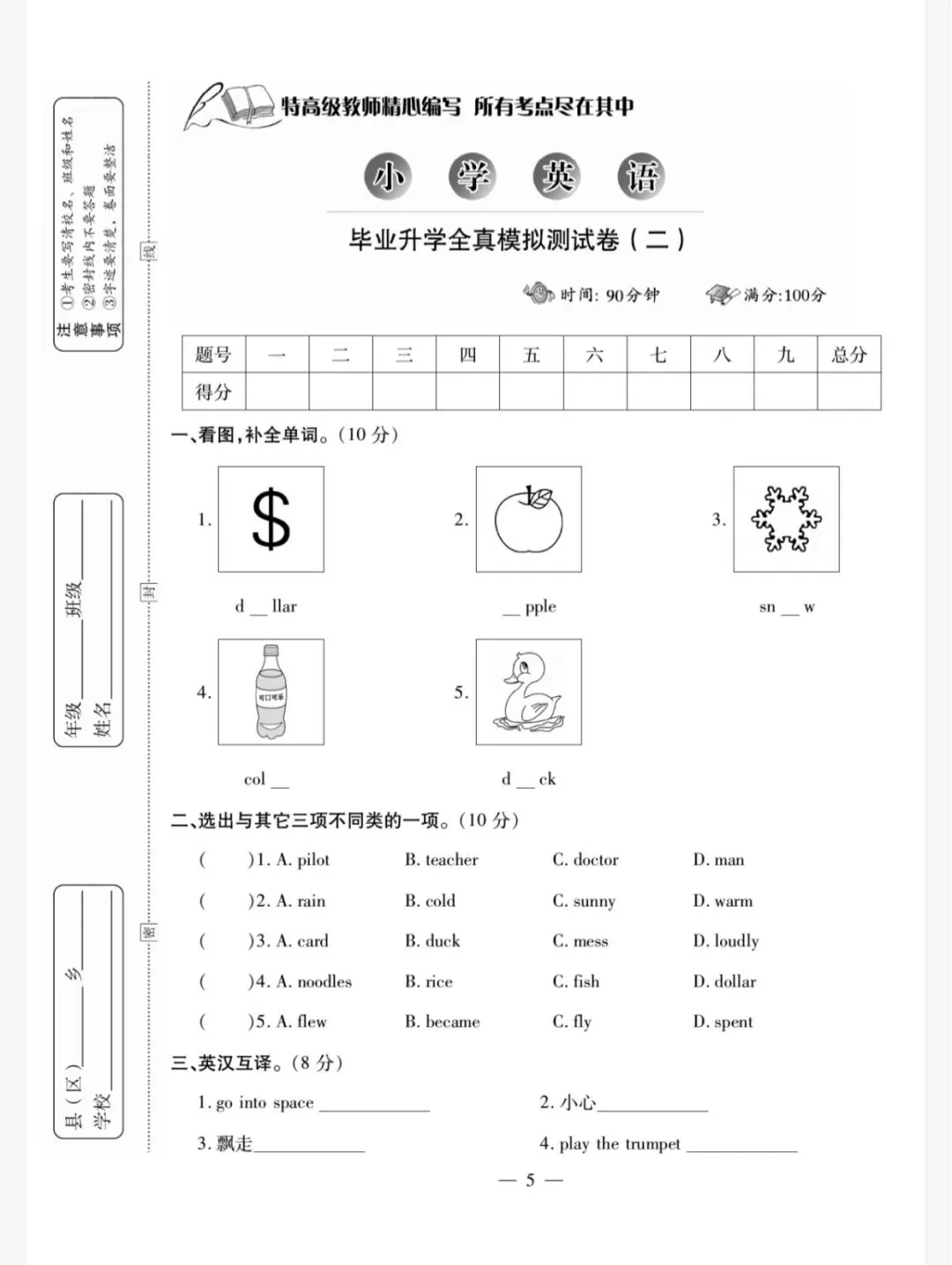 26年小升初英语试卷合集 第4张