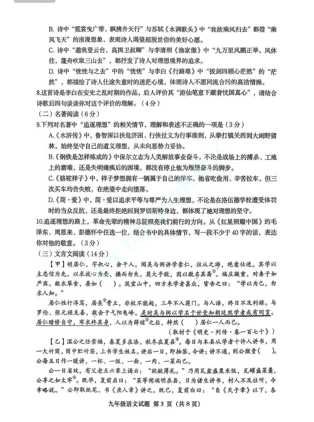 2026年青岛市北区九年级一模语文真题 第4张