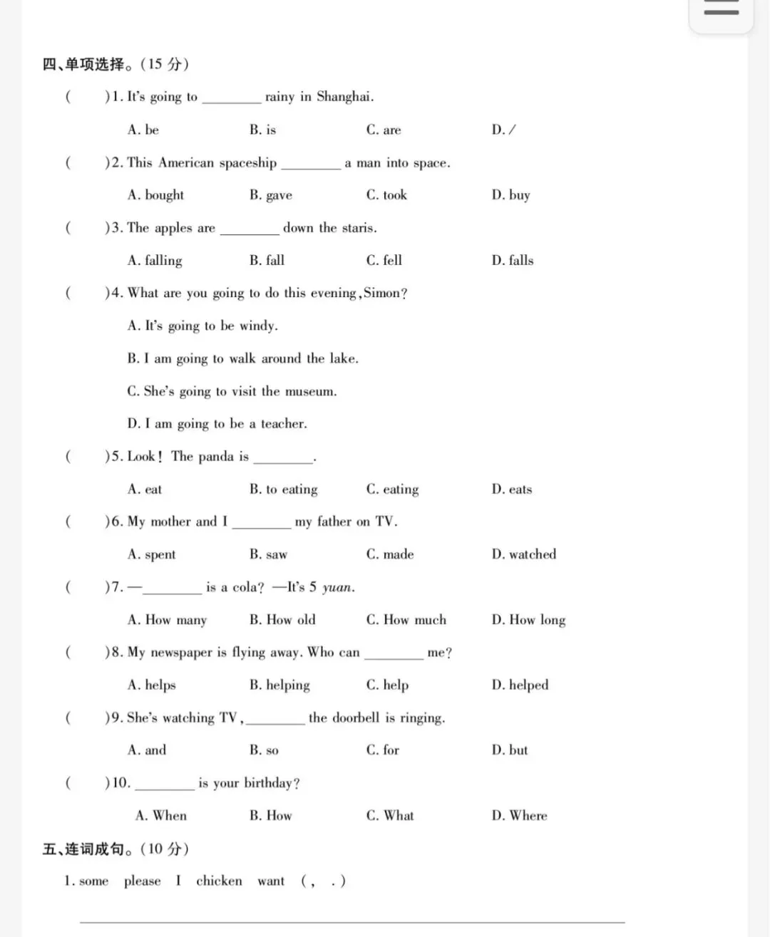 26年小升初英语试卷合集 第5张