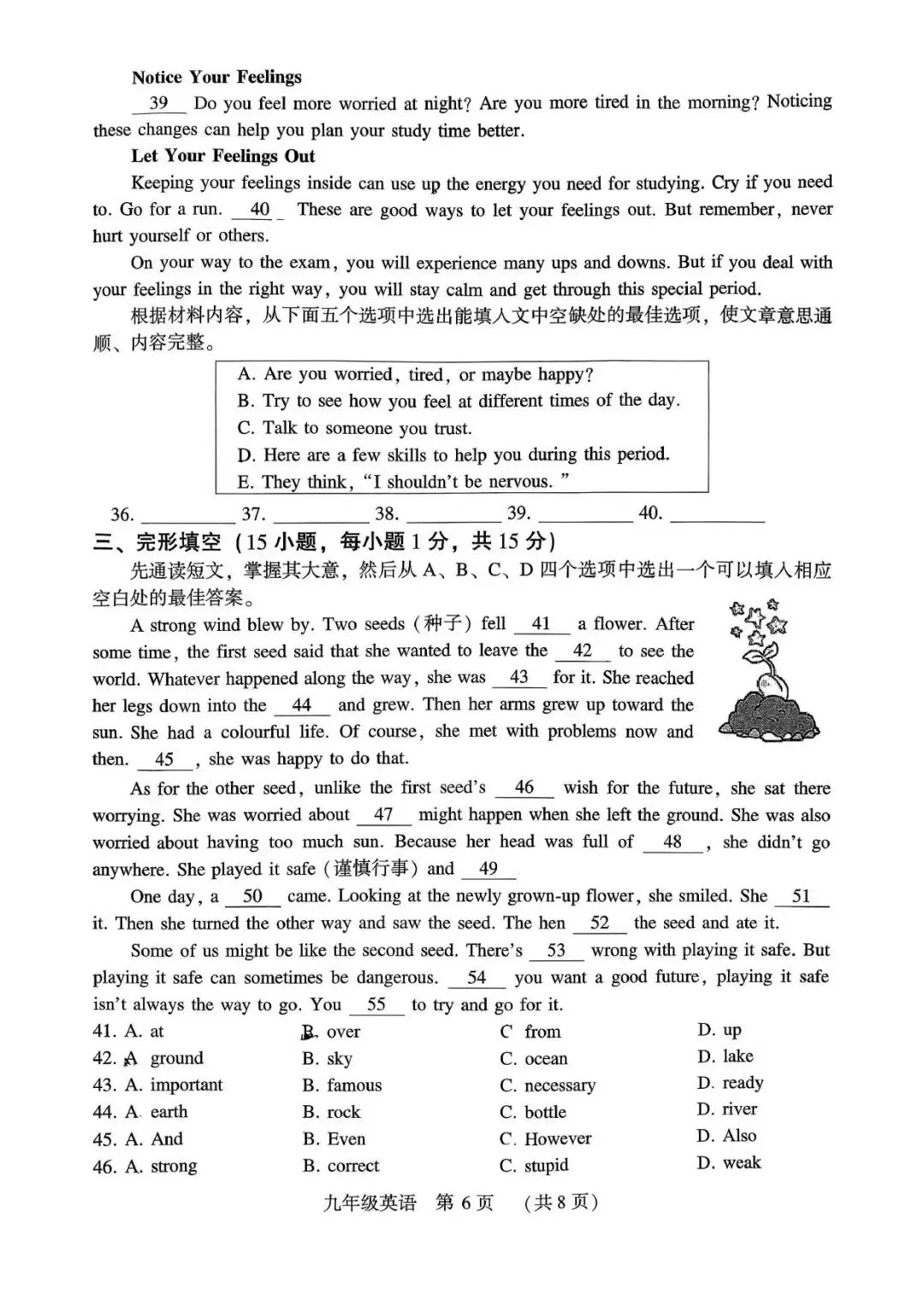 【一模真题】2026年许昌市中招一模试卷及答案(7科含听力) 第21张