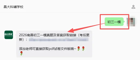 【初三一模】2026年南昌初三一模考试真题及答案来了! 第3张