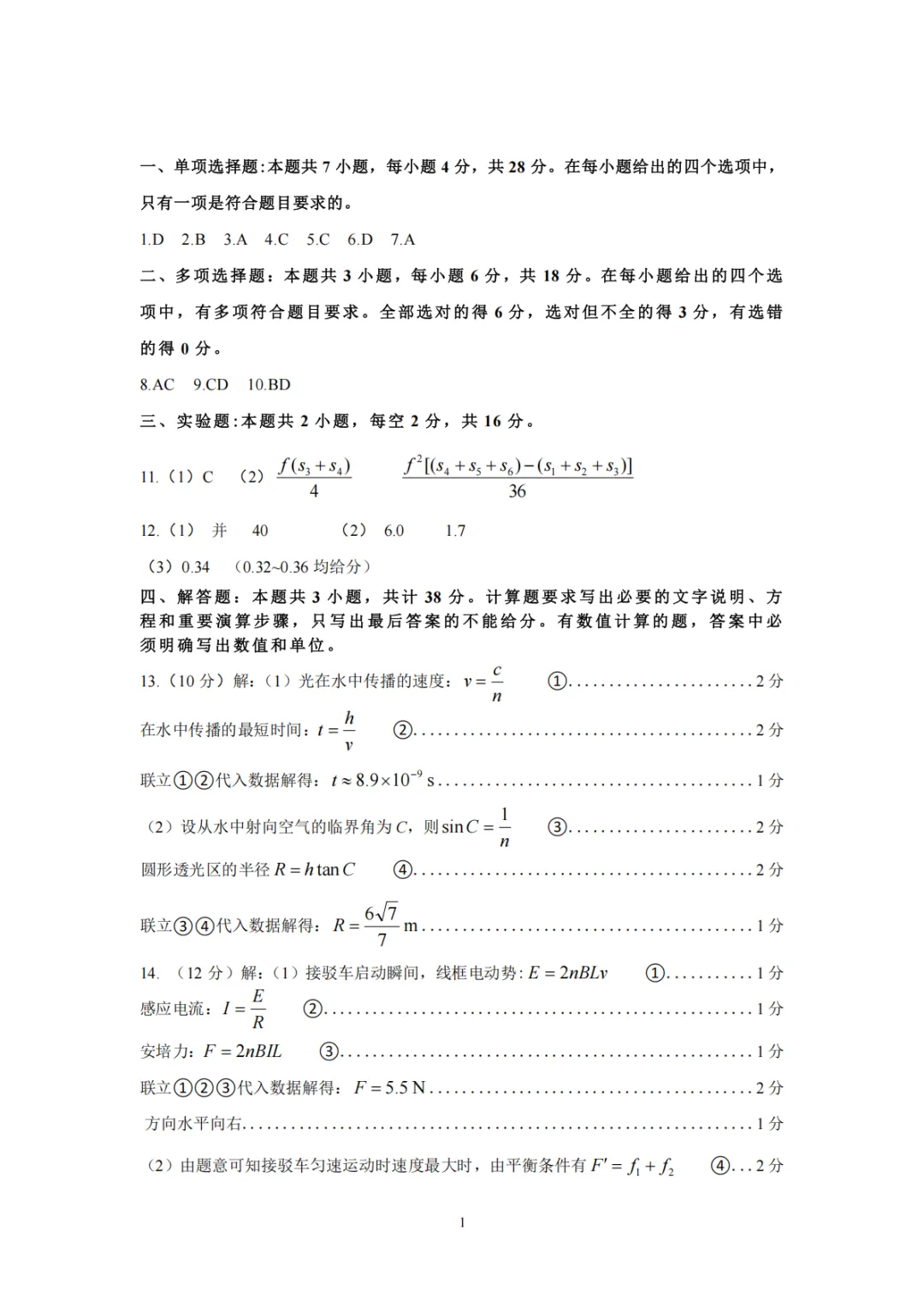 2026届高三【眉山二诊】试卷和答案 第40张