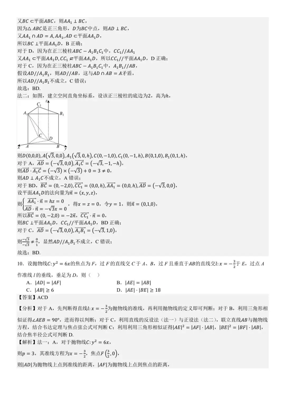 河南 2025年高考全国一卷数学真题及答案 第6张