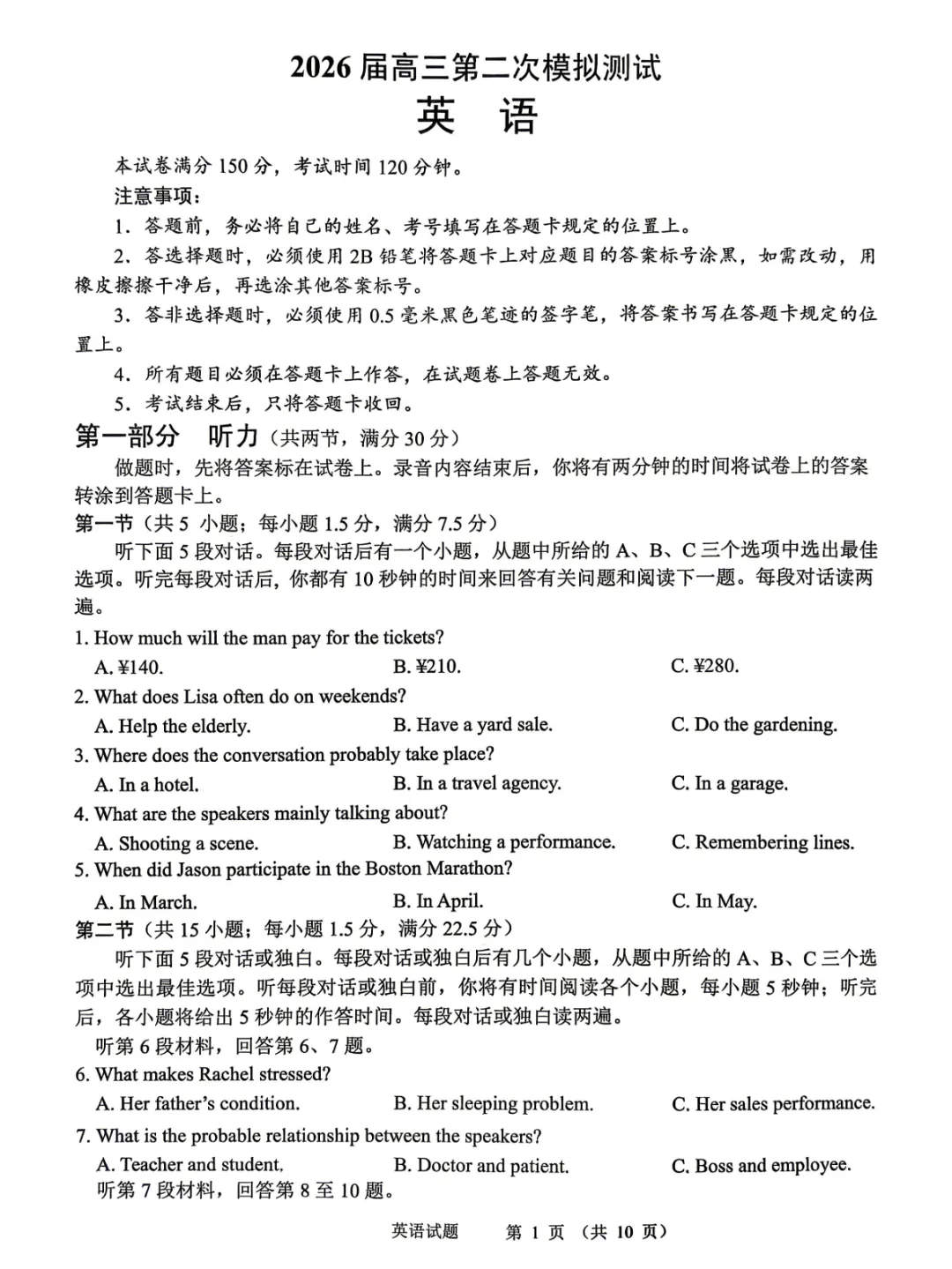 2026届高三【眉山二诊】试卷和答案 第41张