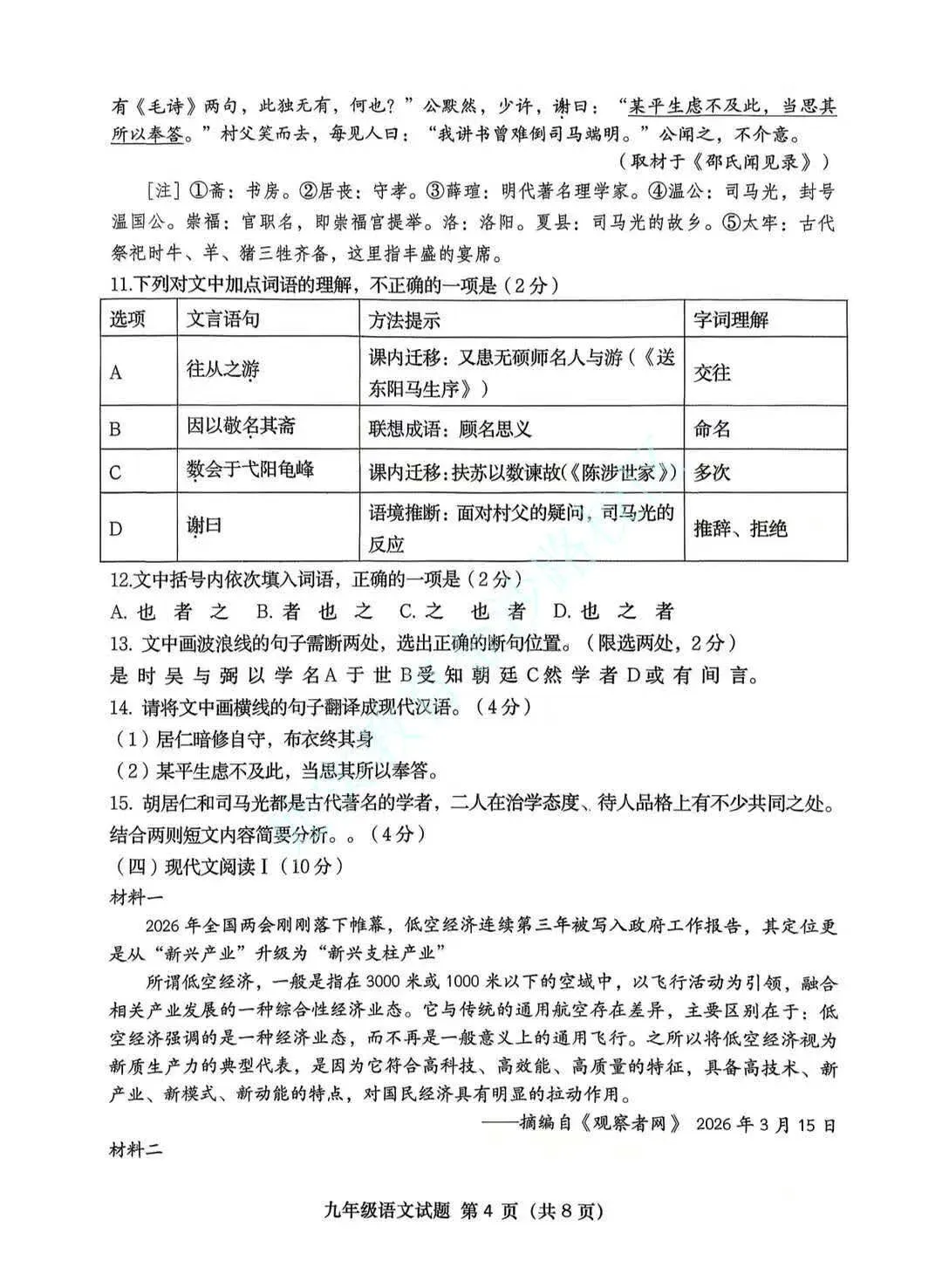 2026年青岛市北区九年级一模语文真题 第5张