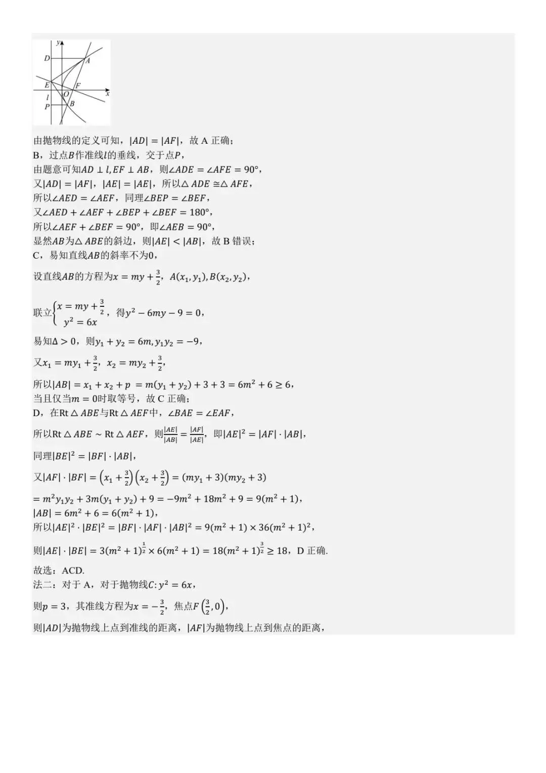 河南 2025年高考全国一卷数学真题及答案 第7张