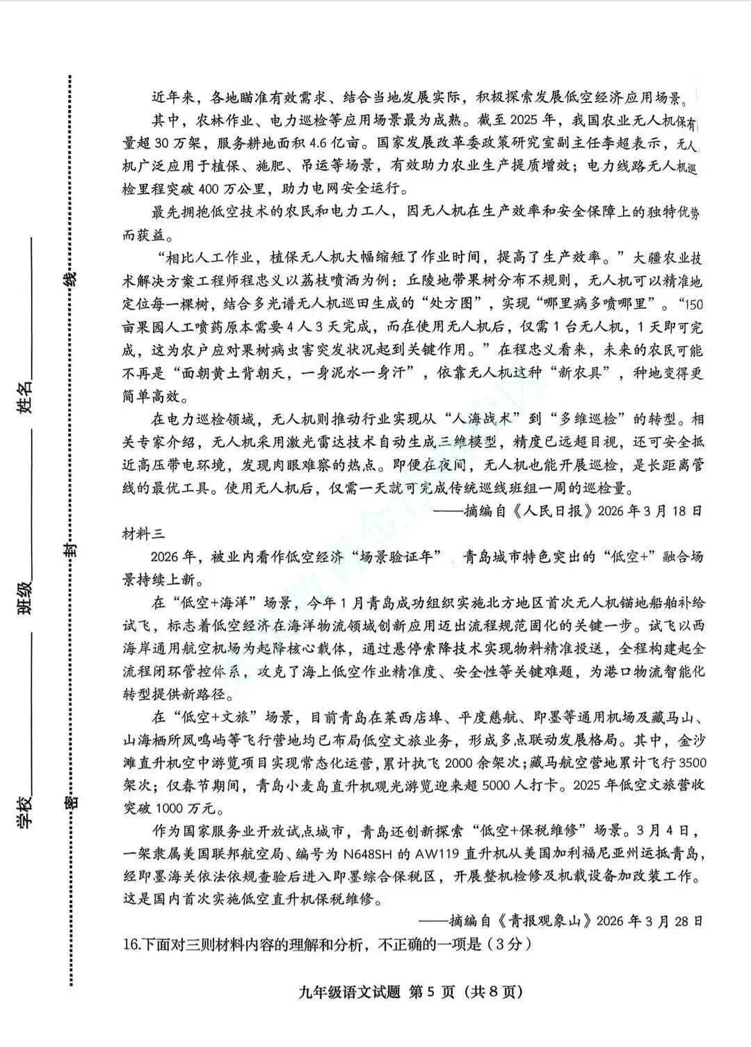 2026年青岛市北区九年级一模语文真题 第6张