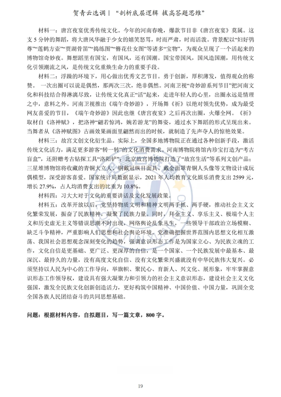 真题分享-451|2022年河南定向选调生录用考试《综合能力测试》 第19张