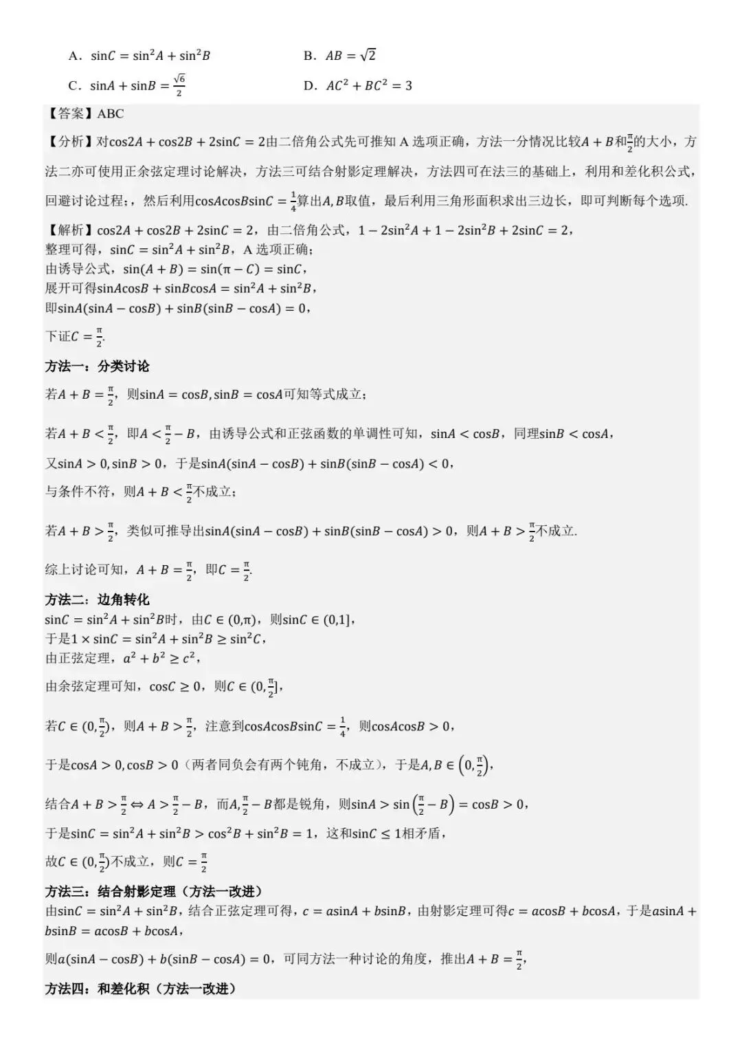 河南 2025年高考全国一卷数学真题及答案 第8张