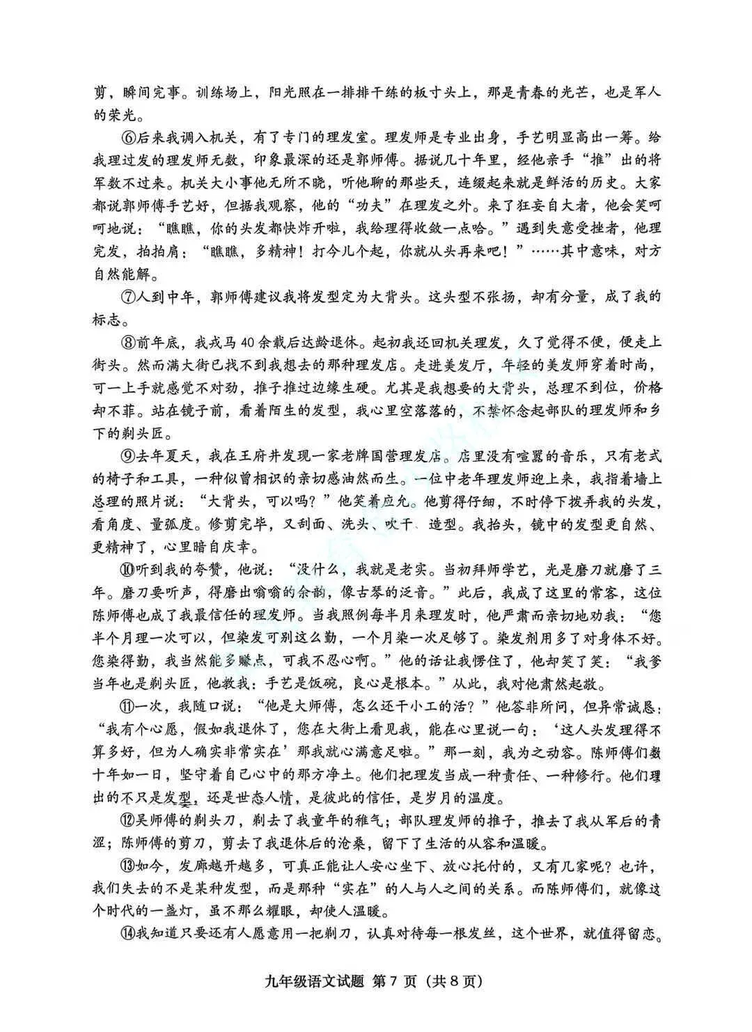 2026年青岛市北区九年级一模语文真题 第8张