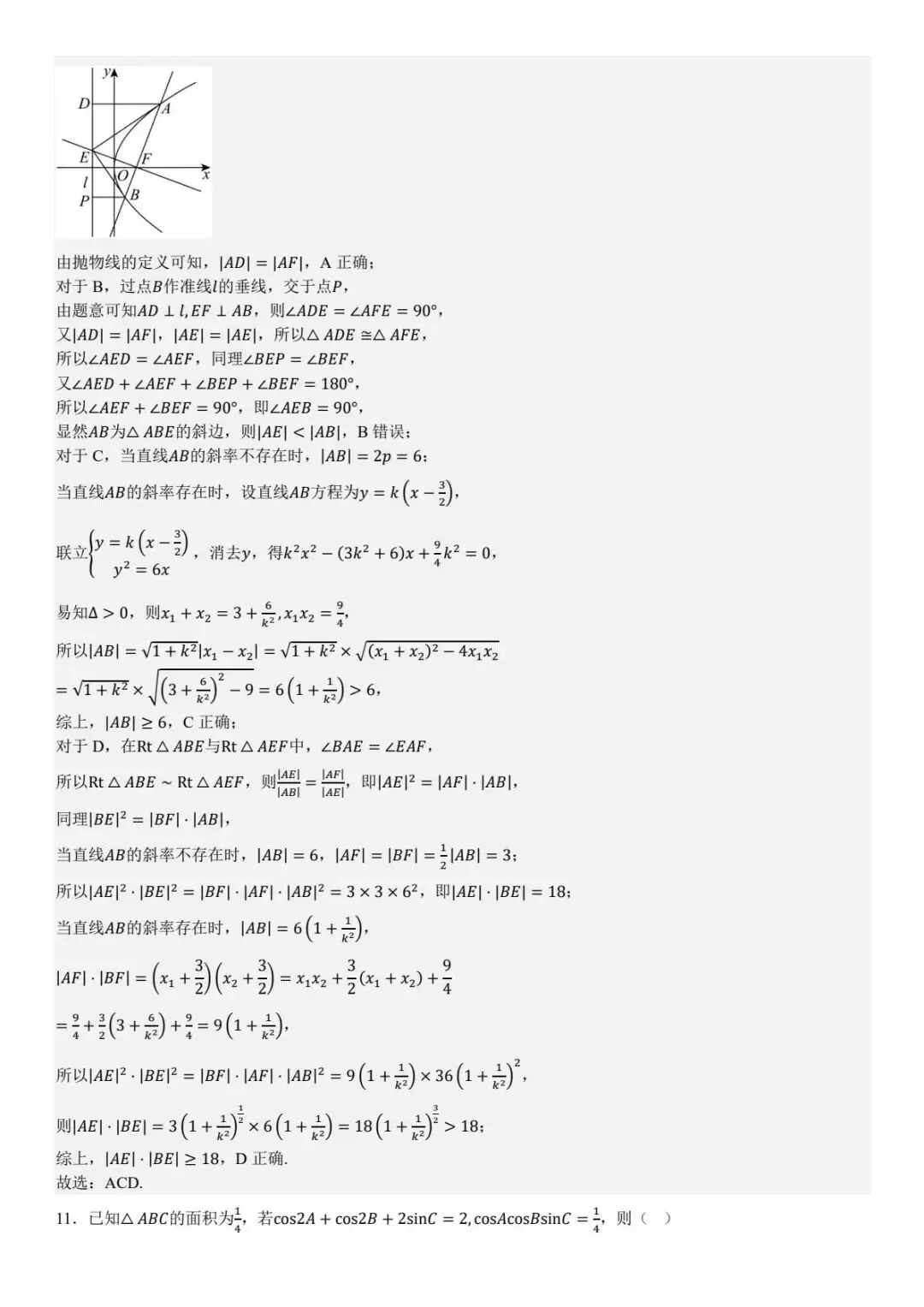 河南 2025年高考全国一卷数学真题及答案 第9张