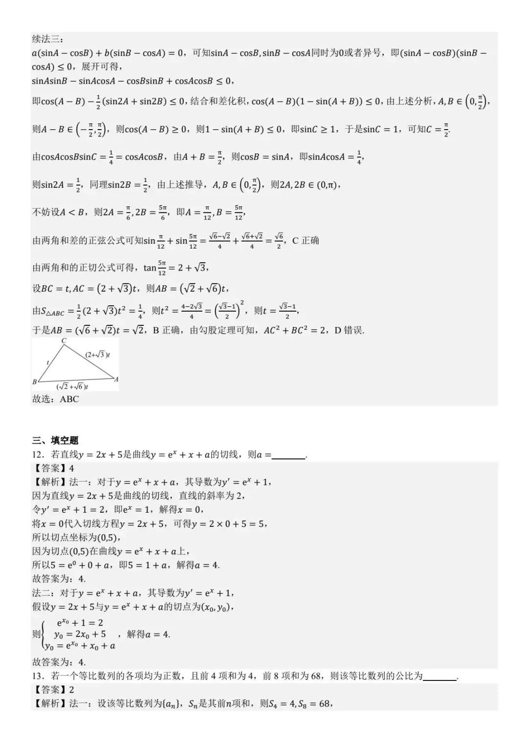 河南 2025年高考全国一卷数学真题及答案 第10张