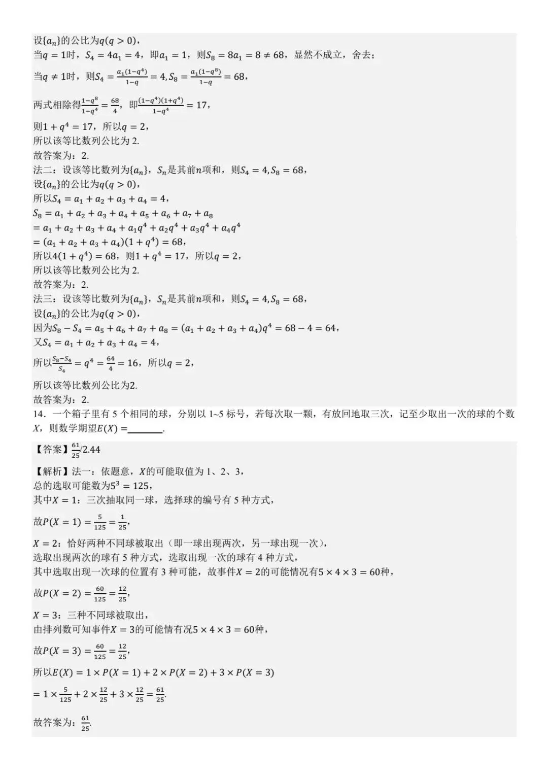 河南 2025年高考全国一卷数学真题及答案 第11张