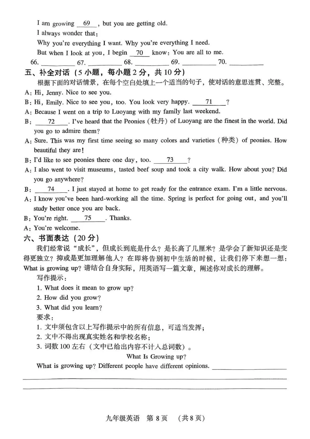 【一模真题】2026年许昌市中招一模试卷及答案(7科含听力) 第23张