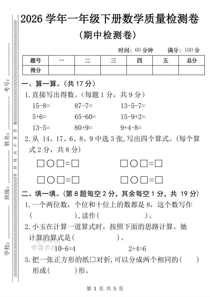 一年级下册数学期中真题卷(3套完整版)速领,孩子练完稳拿100! 第14张