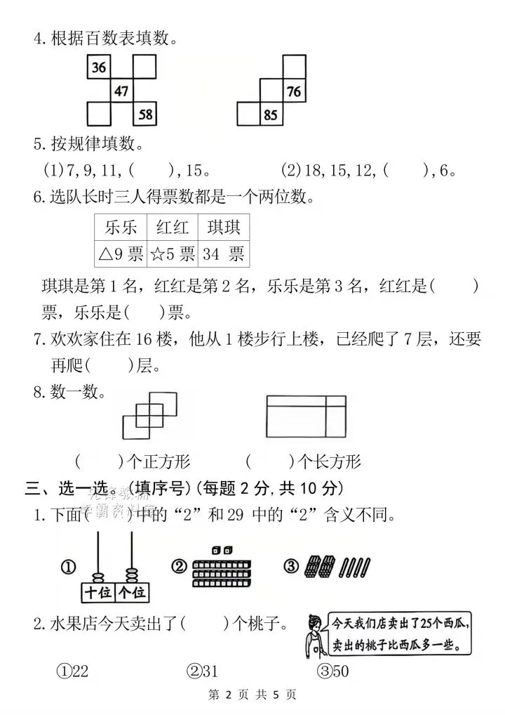 一年级下册数学期中真题卷(3套完整版)速领,孩子练完稳拿100! 第15张