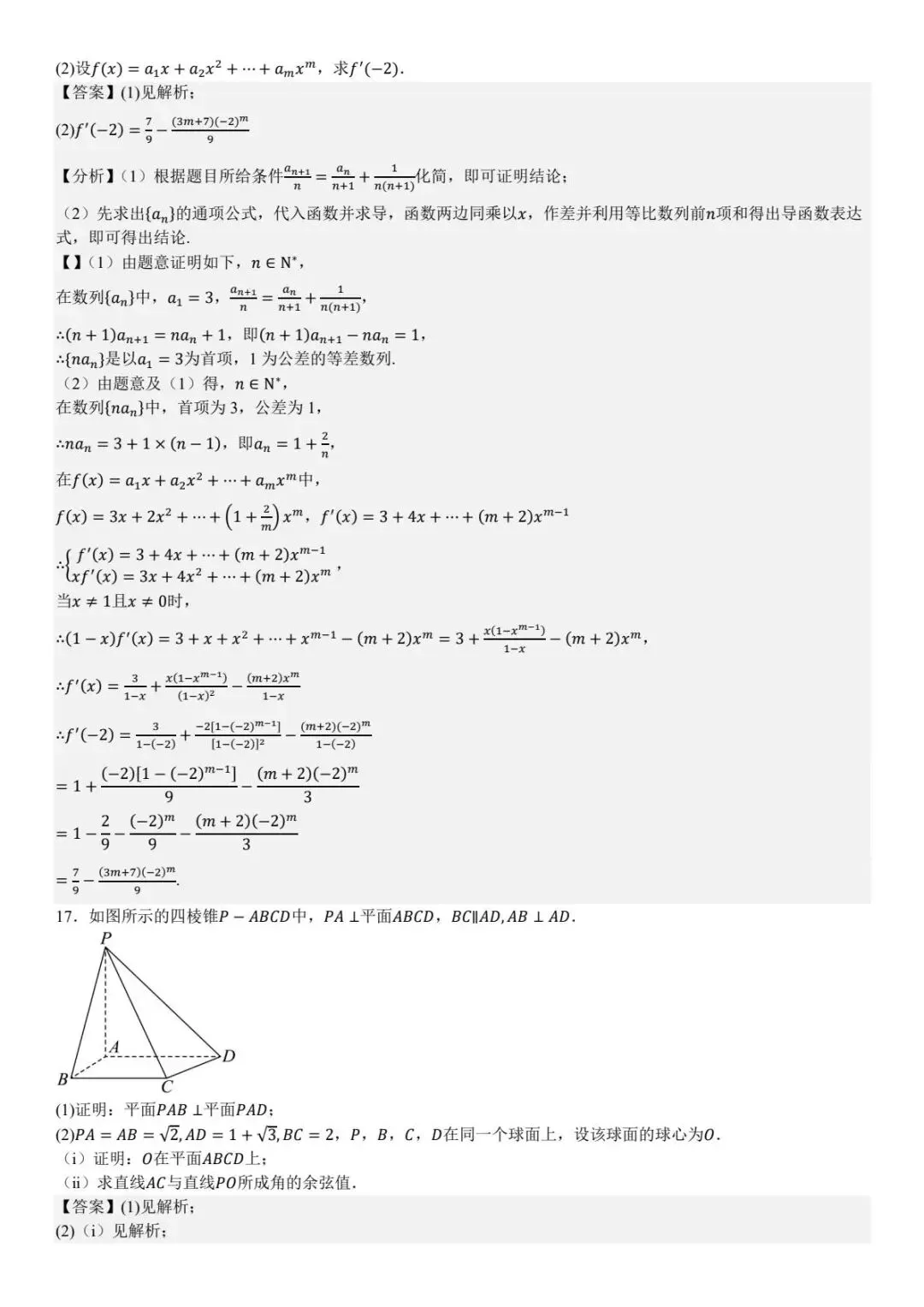 河南 2025年高考全国一卷数学真题及答案 第13张