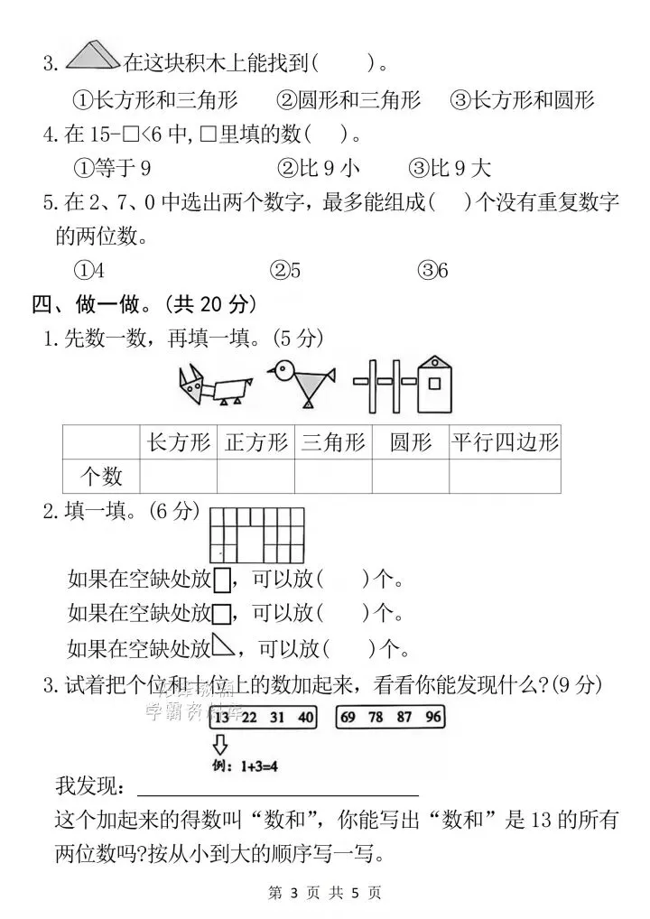 一年级下册数学期中真题卷(3套完整版)速领,孩子练完稳拿100! 第16张