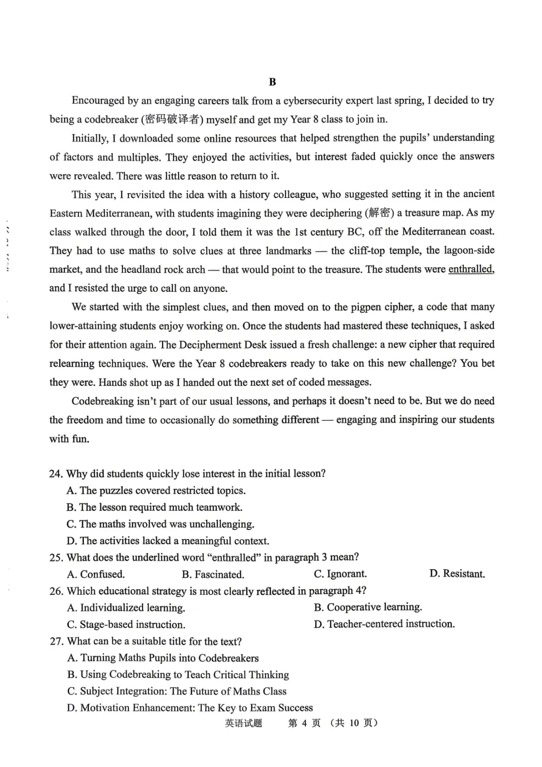 2026届高三【眉山二诊】试卷和答案 第44张