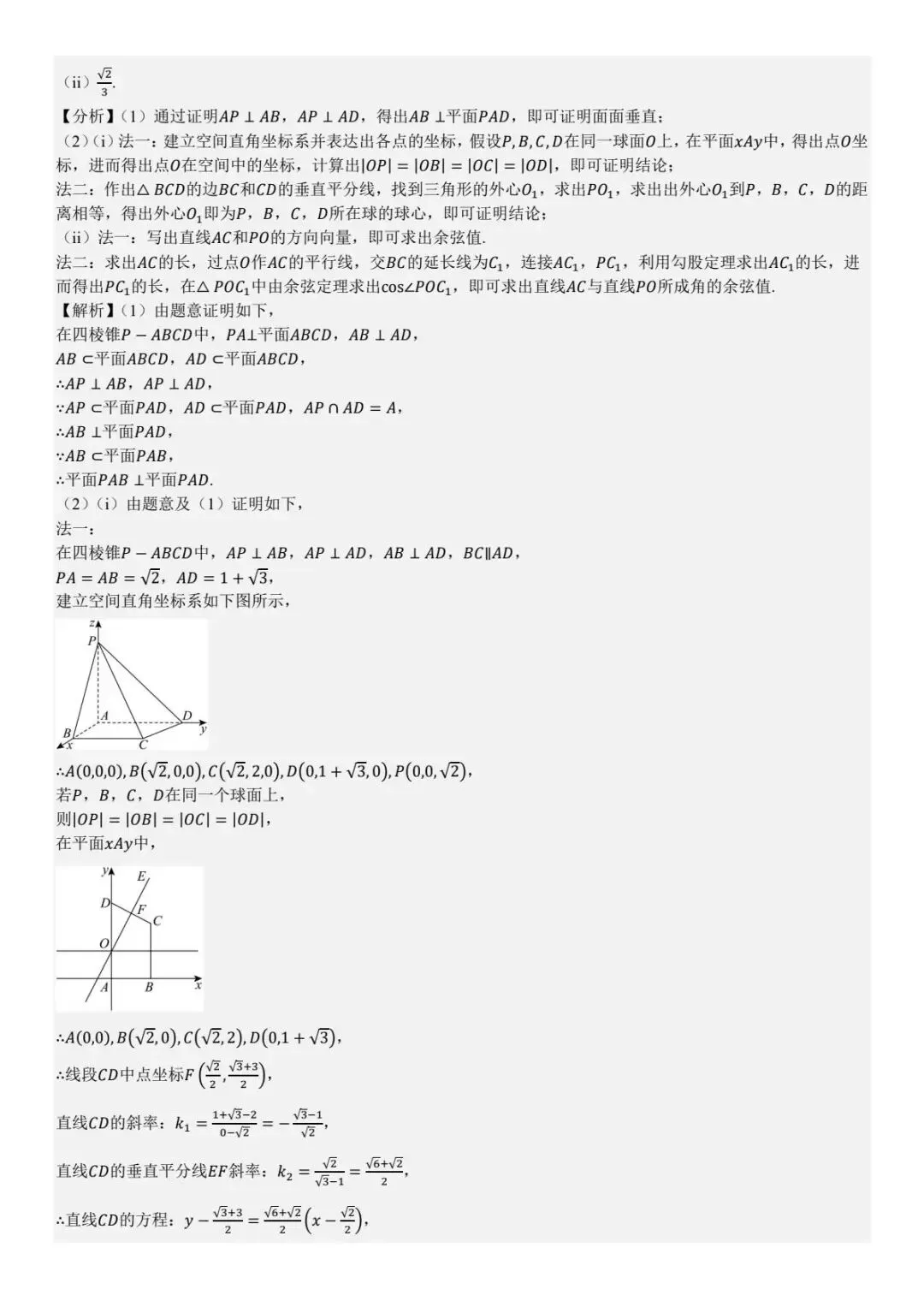 河南 2025年高考全国一卷数学真题及答案 第14张