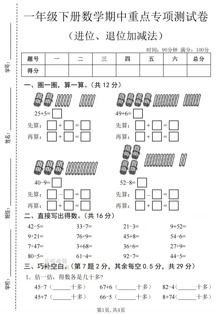 一年级下册数学期中真题卷(3套完整版)速领,孩子练完稳拿100! 第17张