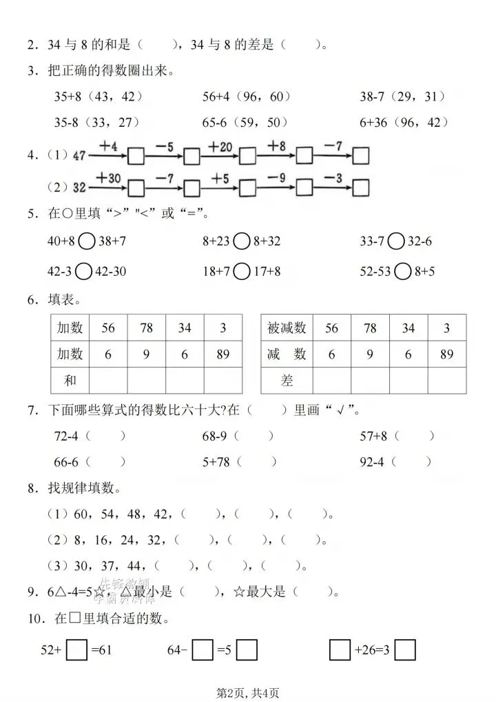 一年级下册数学期中真题卷(3套完整版)速领,孩子练完稳拿100! 第18张