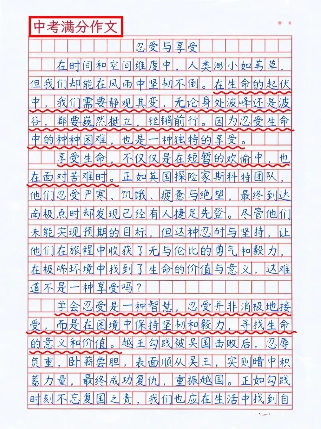 家有初中生的,这3篇中考满分作文直接存! 第3张